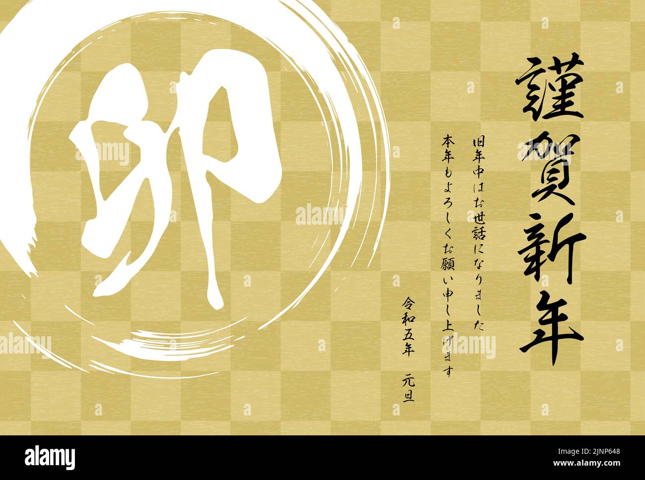 Carta di Capodanno in stile giapponese per l'anno del coniglio, scacchiera e pennello - traduzione: Felice anno nuovo, grazie ancora quest'anno. Rei Illustrazione Vettoriale