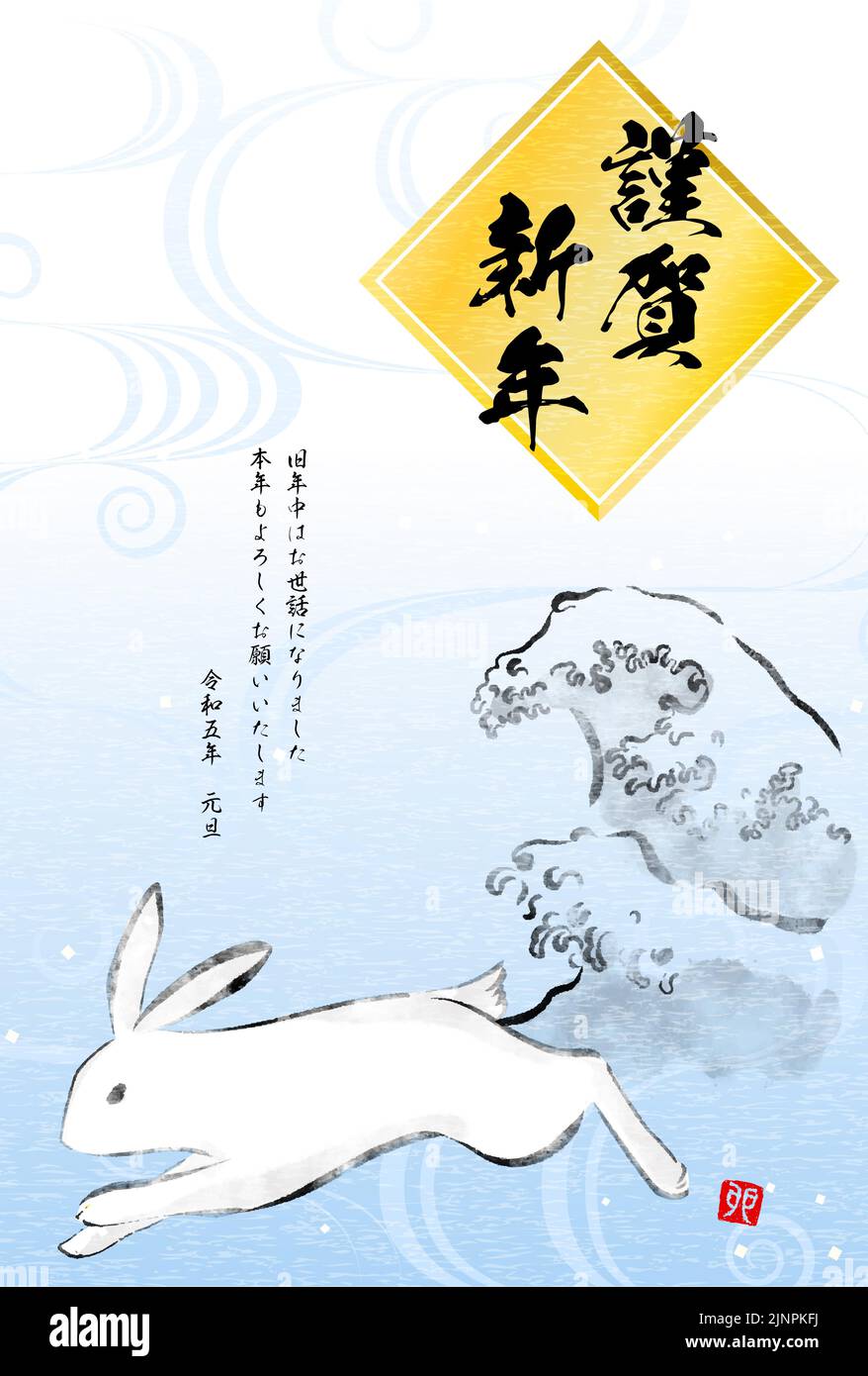 Carta di Capodanno giapponese per l'anno del coniglio 2023, coniglio in corsa e onde ruvide, pittura a inchiostro stile - traduzione: Felice anno nuovo, grazie Illustrazione Vettoriale