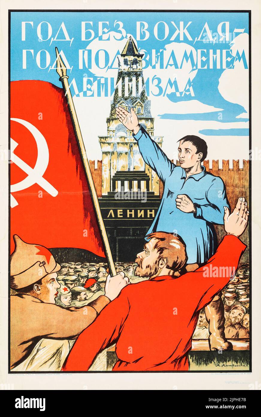 Propaganda sovietica (R-1968). Russo Poster 'Un anno senza leader - un anno sotto la bandiera del leninismo'. Foto Stock