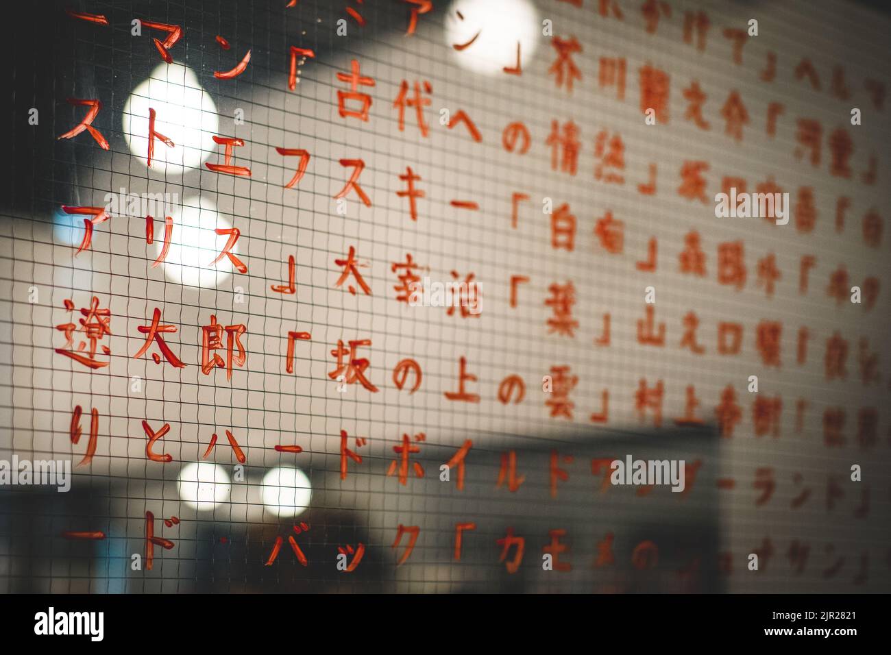 Testo giapponese rosso scritto su un bicchiere in un ristorante Foto Stock