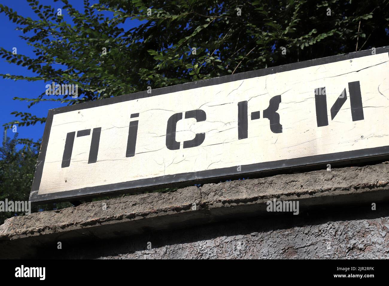 Cartello stradale con iscrizione in lingua Ucraina - Pisky. Regione di Donetsk, guerra Ucraina nelle sabbie, Donbass. Ucraina Russia guerra Foto Stock