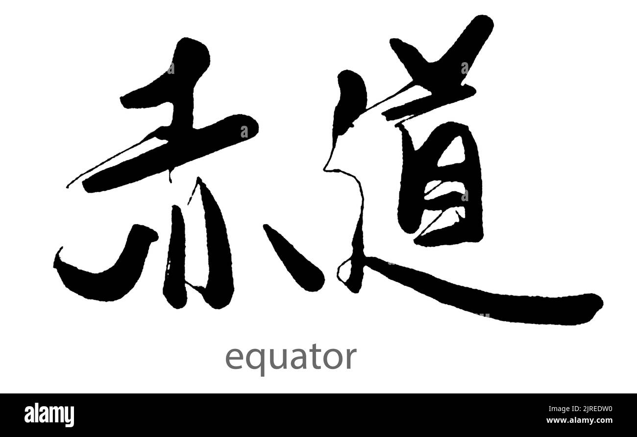 Calligrafia disegnata a mano della parola equatore su sfondo bianco, rendering 3D Foto Stock