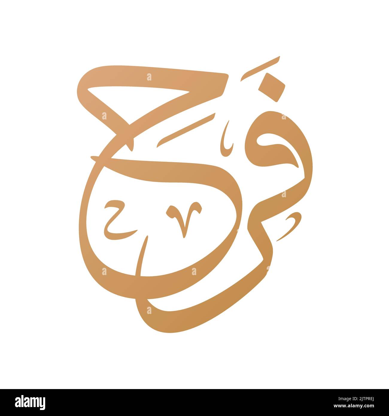 'Farah' Nome Calligraphy Arabo Vector Design. Traduzione: 'Farah' Illustrazione Vettoriale