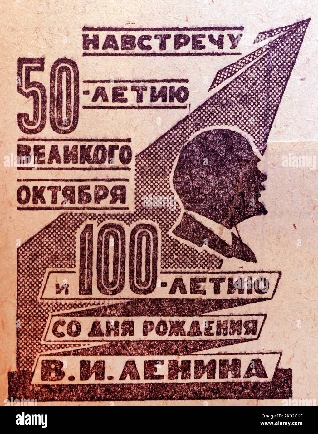 Annuncio di giornale sovietico che segna il 50th° anniversario del Grande Ottobre e 100 anni dalla nascita di V.I. Lenin&#13;&#10; Foto Stock
