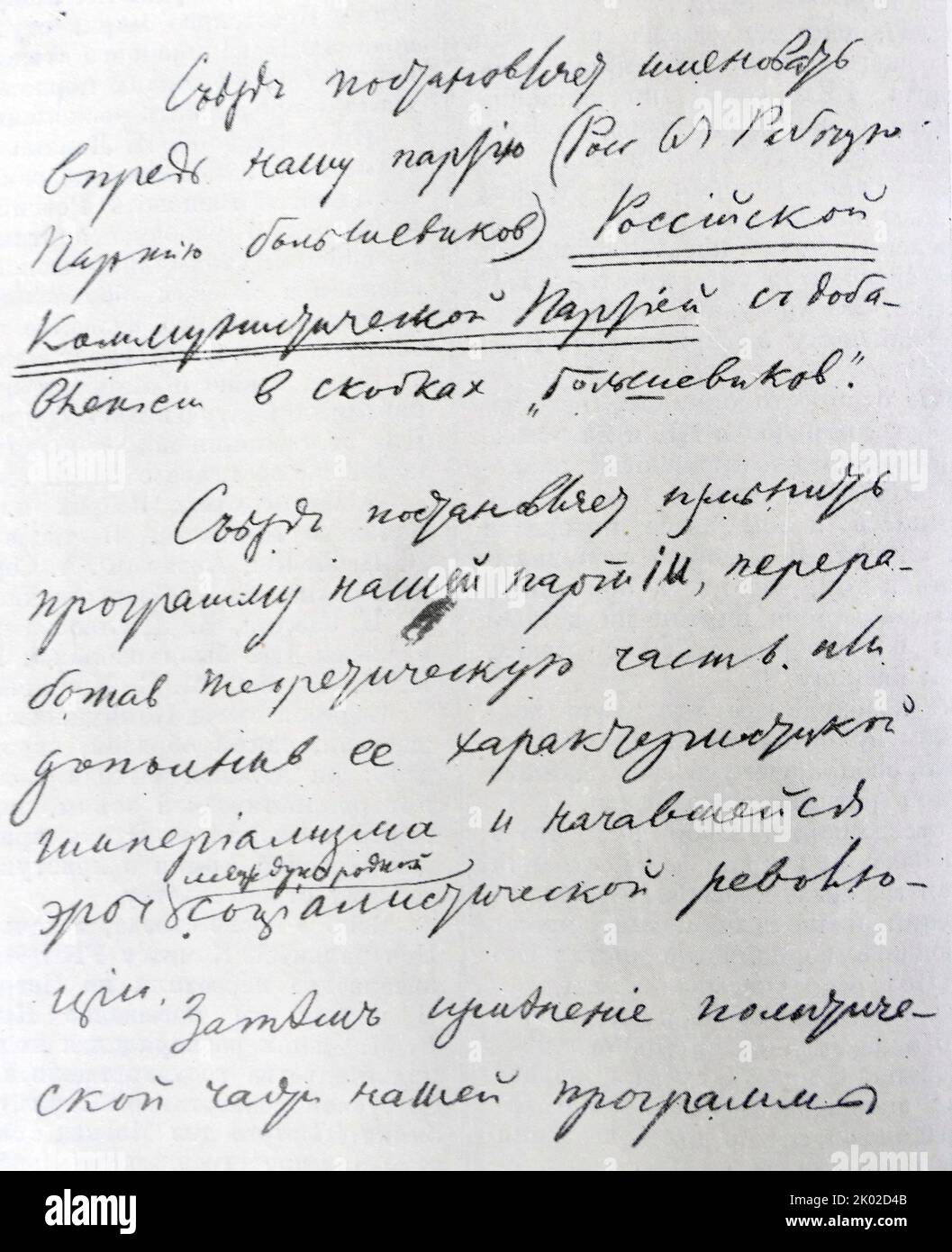 Prima pagina di Lenin ridenominazione del partito e risoluzione del programma del partito . Marzo, 1918.&#13;&#10; Foto Stock