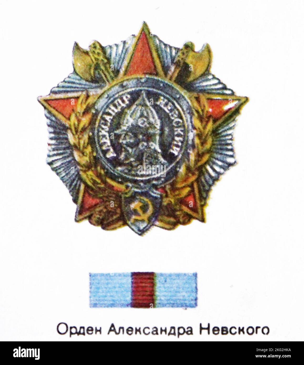 L'ordine di Alexander Nevsky, è un ordine di merito della Federazione russa nominato in onore di san Alexander Nevsky (1220-1263) e concesso ai funzionari per vent'anni o più di servizio altamente meritorio. Fu originariamente istituito dall'Unione Sovietica come onore militare durante la seconda guerra mondiale Foto Stock