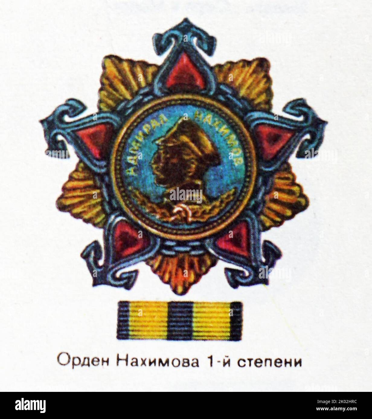 La Medaglia di Nakhimov fu un premio militare sovietico creato il 3 marzo 1944 per decisione del Soviet Supremo dell'URSS, per premiare la distinzione nella difesa della patria socialista e per riconoscere attivamente missioni di combattimento di successo sulle navi, In unità della Marina o delle guardie di frontiera. Il nome fu dato in onore dell'ammiraglio russo Pavel Nakhimov, uno dei più famosi ammiragli della storia navale russa. Foto Stock