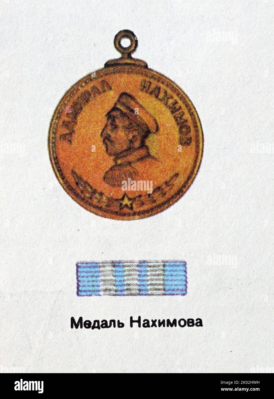 La Medaglia di Nakhimov fu un premio militare sovietico creato il 3 marzo 1944 per decisione del Soviet Supremo dell'URSS, per premiare la distinzione nella difesa della patria socialista e per riconoscere attivamente missioni di combattimento di successo sulle navi, In unità della Marina o delle guardie di frontiera. Il nome fu dato in onore dell'ammiraglio russo Pavel Nakhimov, uno dei più famosi ammiragli della storia navale russa. Foto Stock