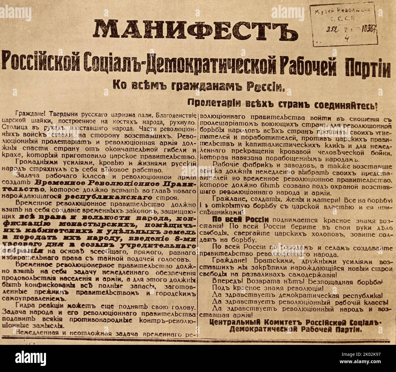Manifesto rivoluzionario pubblicato durante la Rivoluzione del 1917 ottobre, i cittadini della Russia, i proletari di tutti i paesi si uniscono! Foto Stock