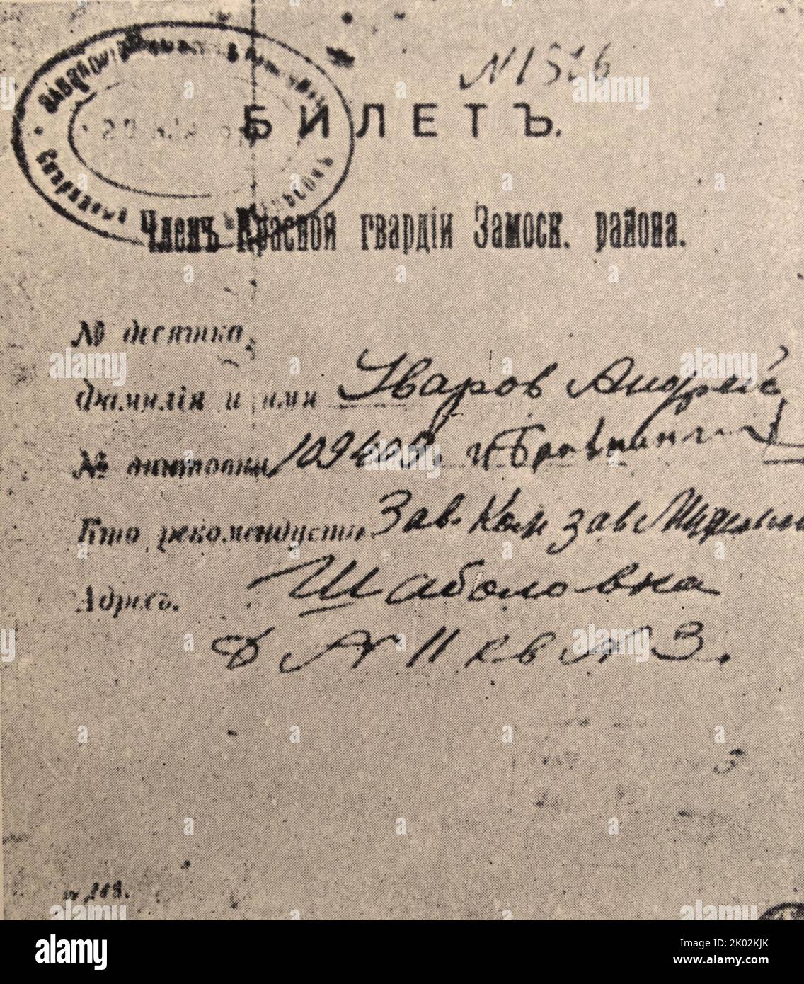 Tessera Socio della Guardia Rossa, 1917. Le Guardie rosse erano una forza militare transitoria del crollo dell'esercito imperiale russo e delle formazioni di base dei bolscevichi durante la Rivoluzione d'ottobre e i primi mesi della guerra civile russa Foto Stock