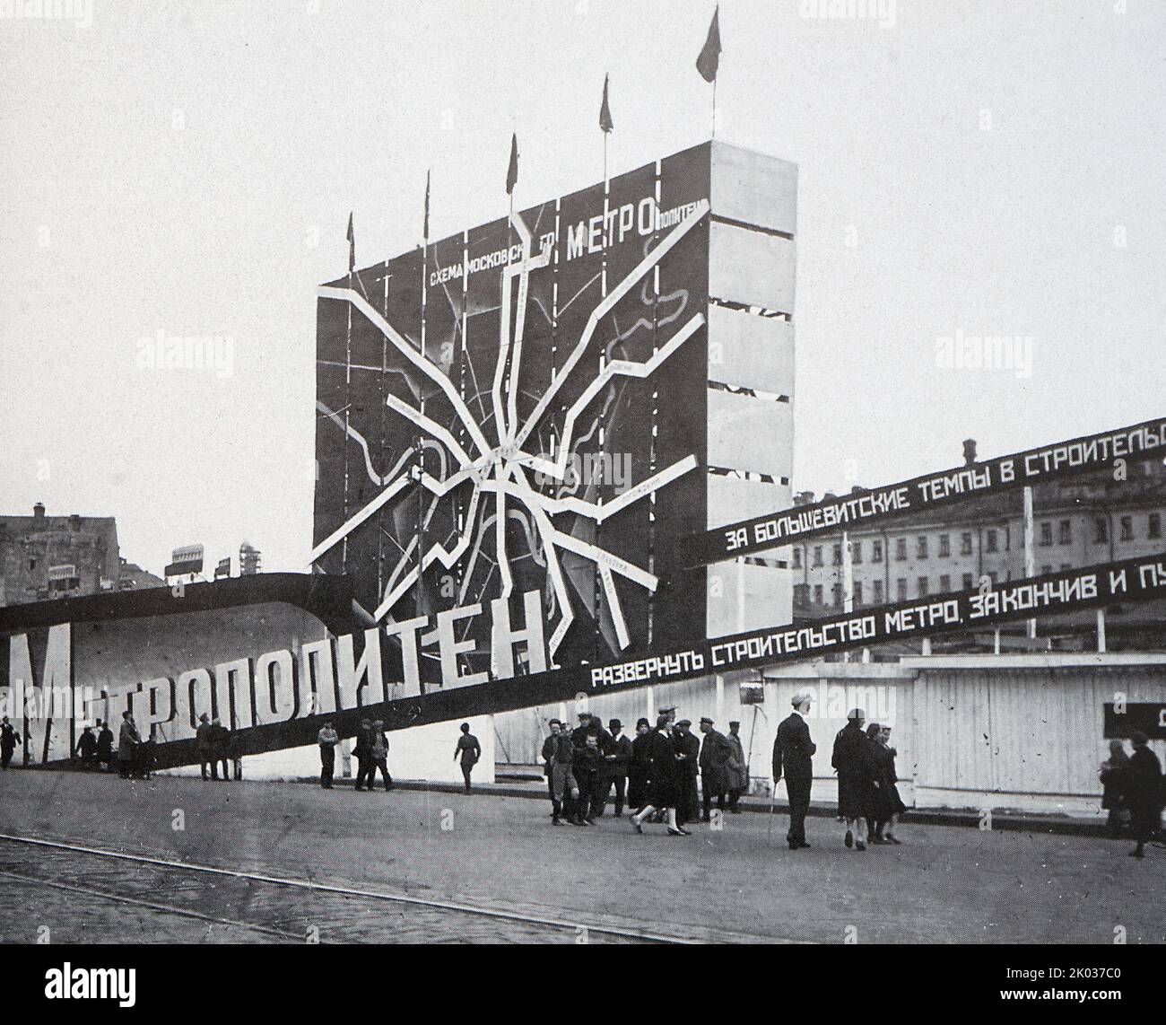 S. Troshin, B. A. Rodionov, N. A. Musatov. Installazione decorativa 'Metropolitan' a Okhotny Ryad a Mosca il 1 maggio 1932. Propaganda sovietica arte Foto Stock