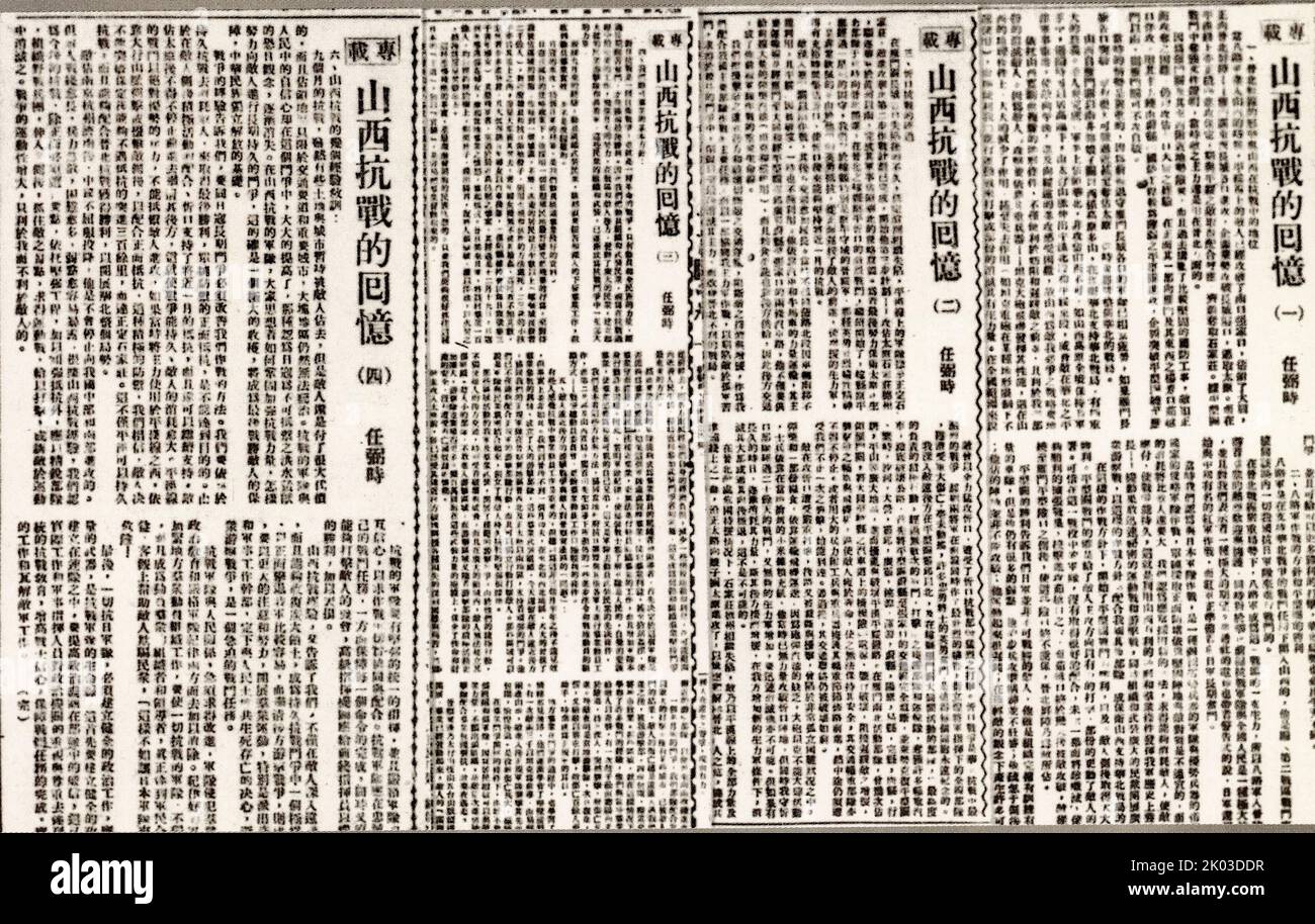Dal 13th al 16th gennaio, 'Xinhua Daily' serializzò il 'Meeting on the War of Resistance in Shanxi' di Ren Bishi. L'articolo analizza la situazione del fronte Shanxi settentrionale e la posizione di Shanxi nella Guerra Anti-Giapponese; descrive la politica di combattimento dell'Ottava Esercito di rotta; illumina l'idea di base di mobilitare le masse; riassume l'esperienza e le lezioni della Guerra Anti-Giapponese di Shanxi. Foto Stock