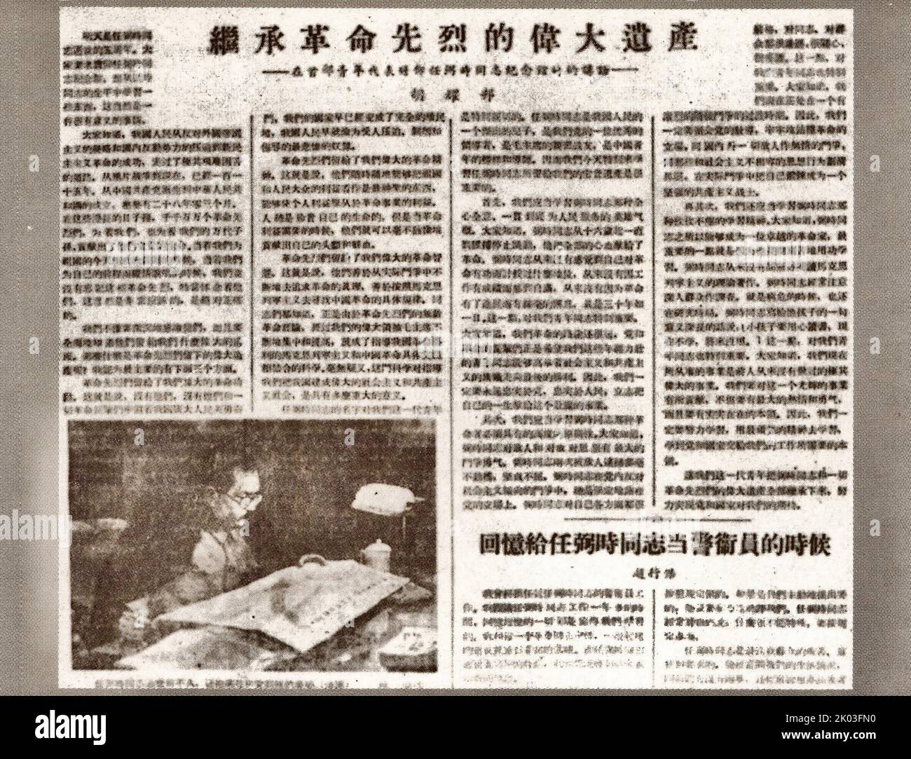 HU Yaobang, il primo segretario del Comitato Centrale della Lega Giovanile, ha visitato l'ex residenza del compagno Ren Bishi a Pechino: Ren Bishi era un leader militare e politico nel primo partito comunista cinese. Nei primi anni '1930s, Foto Stock