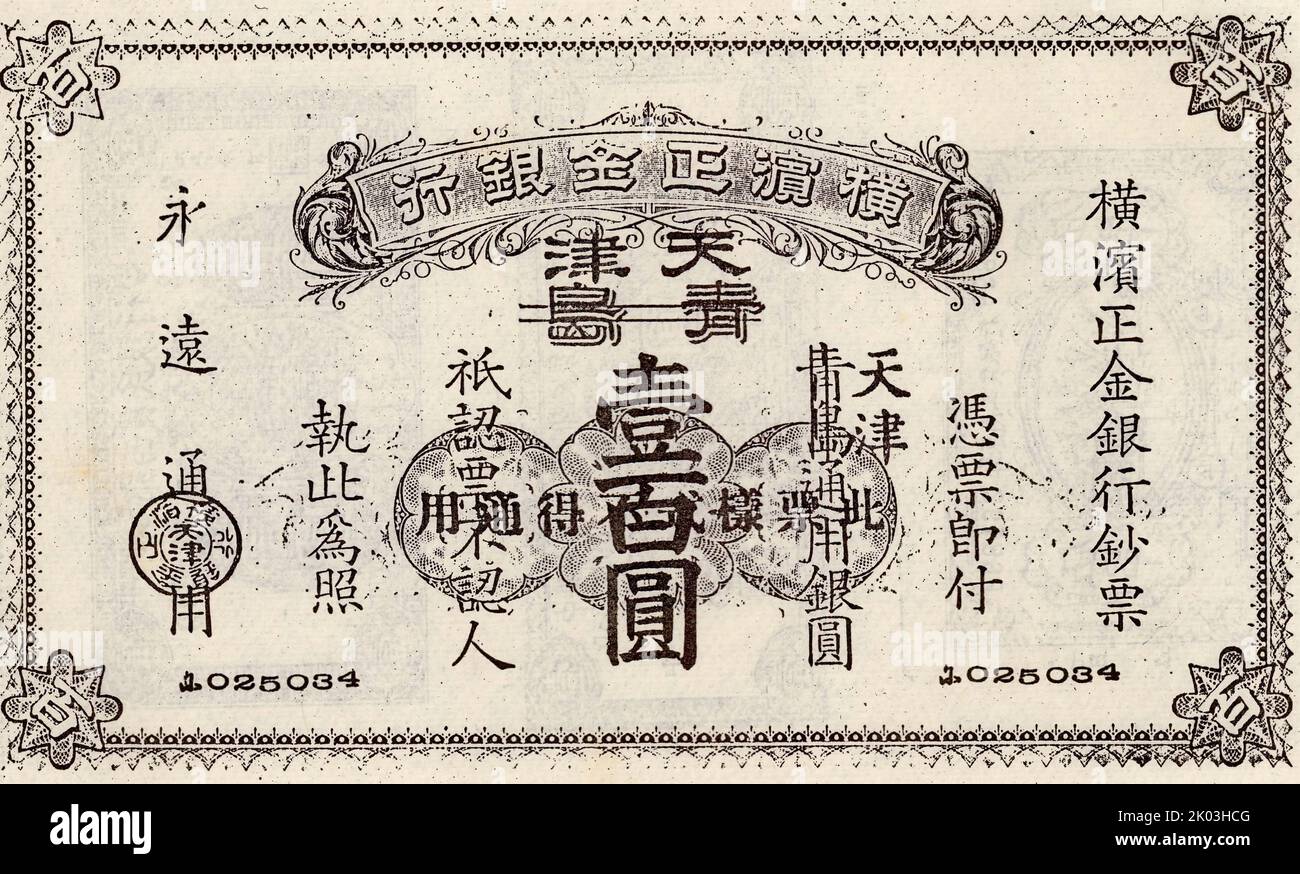 Un disegno di legge di Yuan del 100; stampato dalla banca di Yokohama Zhengjin a Tianjin. Foto Stock