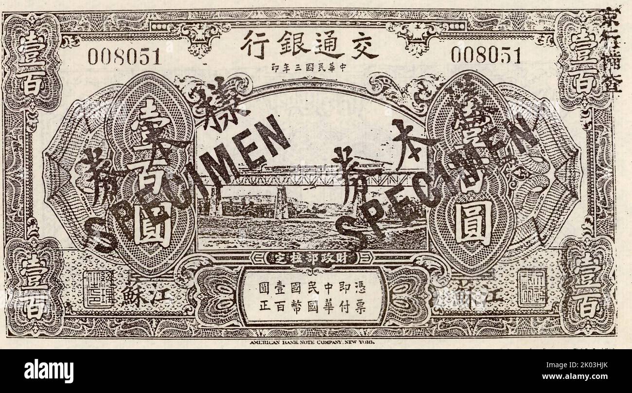 Un esemplare di un disegno di legge Yuan del 100; stampato dalla Banca delle Comunicazioni nella Provincia di Jiangsu. Foto Stock