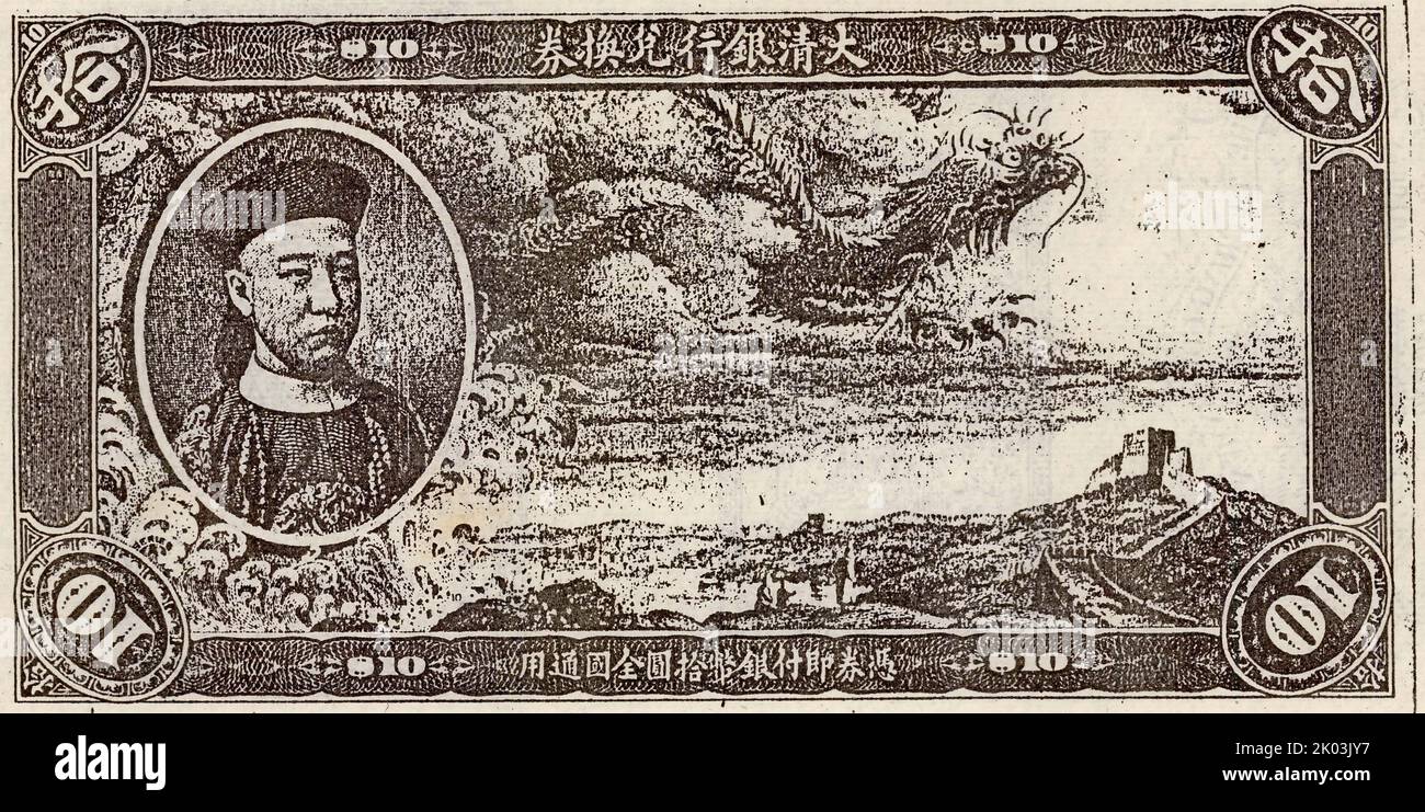 Banconota della dinastia Qing emessa nel regno dell'imperatore Guangxu (14 agosto 1871 - 14 novembre 1908), nome personale Zaitian, il decimo imperatore della dinastia Qing. Il suo regno durò dal 1875 al 1908 Foto Stock