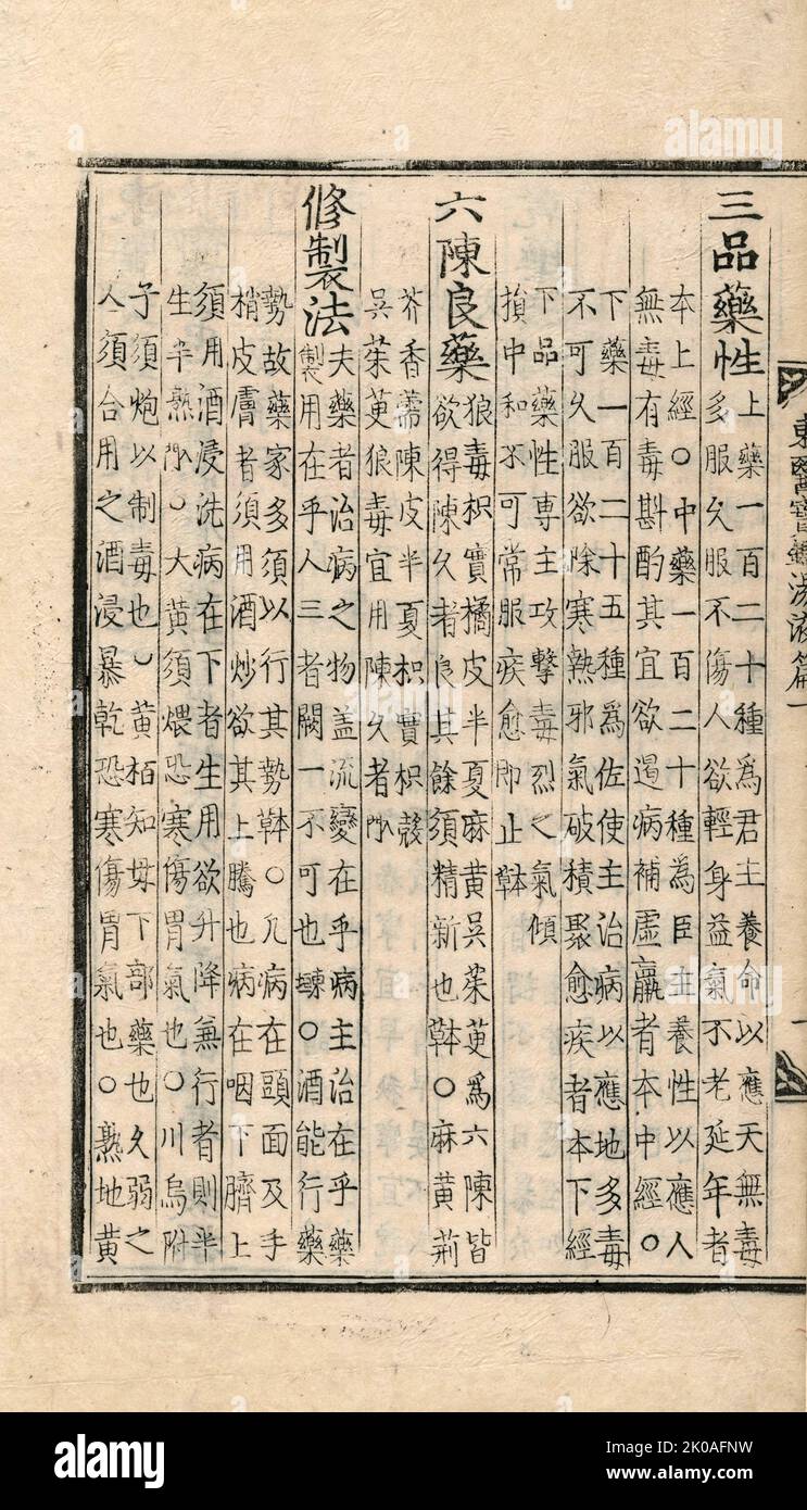 Donguibogam (principi e pratica della medicina orientale), un'enciclopedia delle conoscenze mediche e delle tecniche terapeutiche, compilata da Heo Jun, un medico di corte coreano, ricevette un comando reale di scrivere un libro medico per assistere le persone affette da carestia, durante il dominio del re Seonjo (1552--1608, regnato, 1567--1608). Heo Jun stesso ha scelto le erbe medicinali adeguate, che erano originarie della penisola coreana. Ha condotto studi clinici sull'uomo per testare l'efficacia dei farmaci, e ha scritto i nomi delle erbe in coreano in modo che la gente comune potesse impararli. Per una maggiore facilità d'uso, Foto Stock