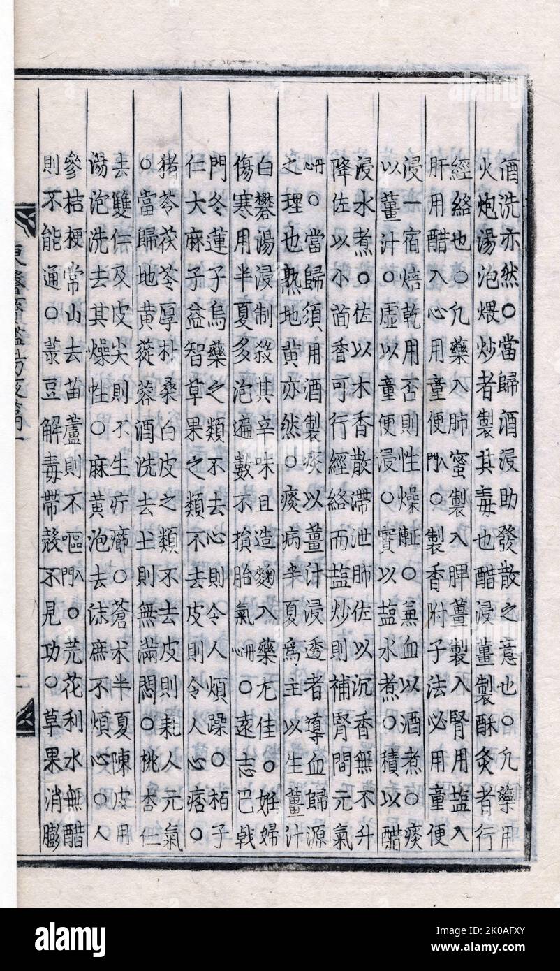 Donguibogam (principi e pratica della medicina orientale), un'enciclopedia delle conoscenze mediche e delle tecniche terapeutiche, compilata da Heo Jun, un medico di corte coreano, ricevette un comando reale di scrivere un libro medico per assistere le persone affette da carestia, durante il dominio del re Seonjo (1552--1608, regnato, 1567--1608). Heo Jun stesso ha scelto le erbe medicinali adeguate, che erano originarie della penisola coreana. Ha condotto studi clinici sull'uomo per testare l'efficacia dei farmaci, e ha scritto i nomi delle erbe in coreano in modo che la gente comune potesse impararli. Per una maggiore facilità d'uso, Foto Stock