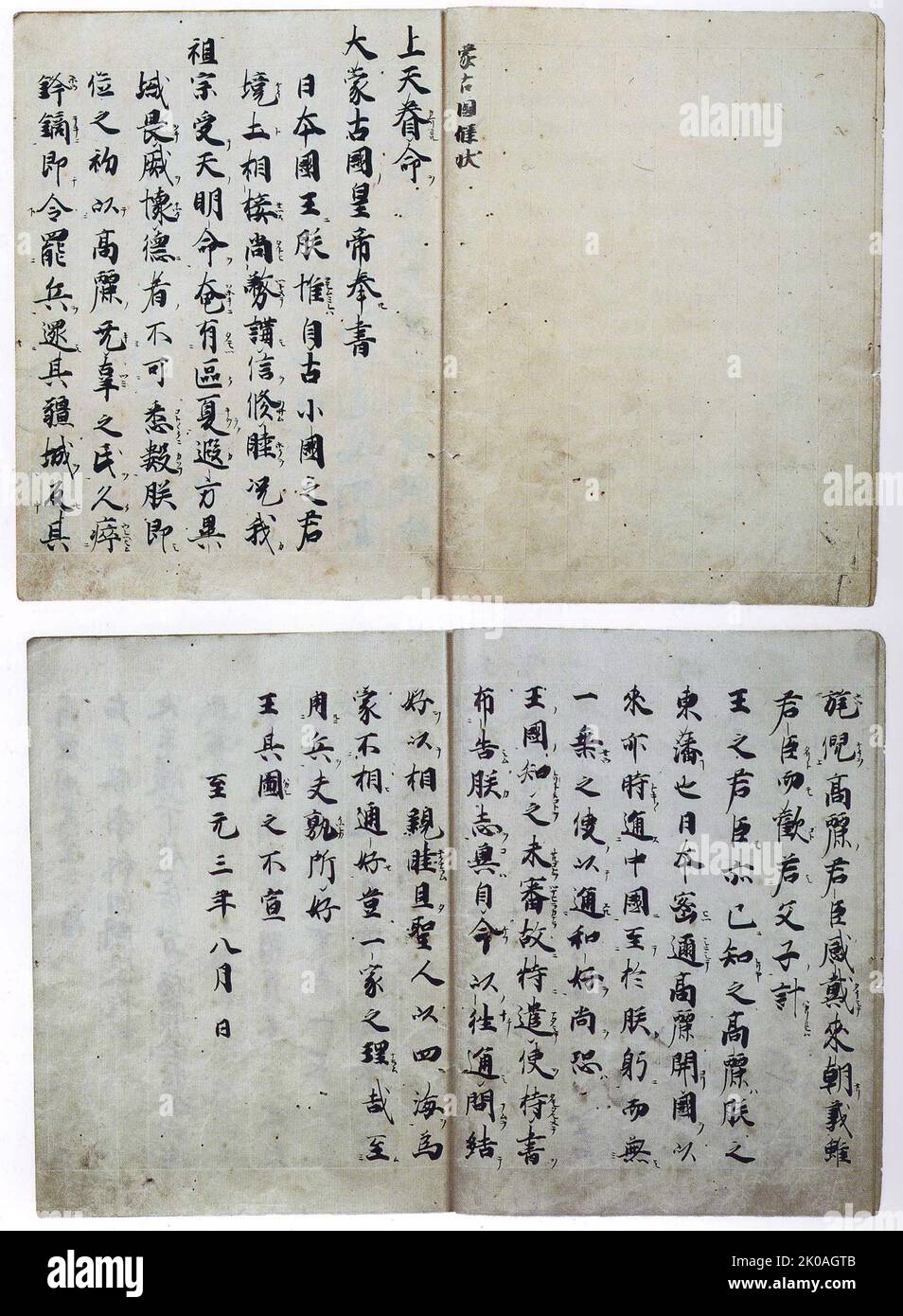 Lettera di Kublai Khan (imperatore di Yeke Mongol Ulus) a 'il re del Giappone' (l'imperatore del Giappone), 8th mese, 1266. L'immagine mostra una copia da 1268. L'originale è alto 25,5 cm e largo 39,4 cm. Tempio Todai-ji, Nara, Giappone Foto Stock
