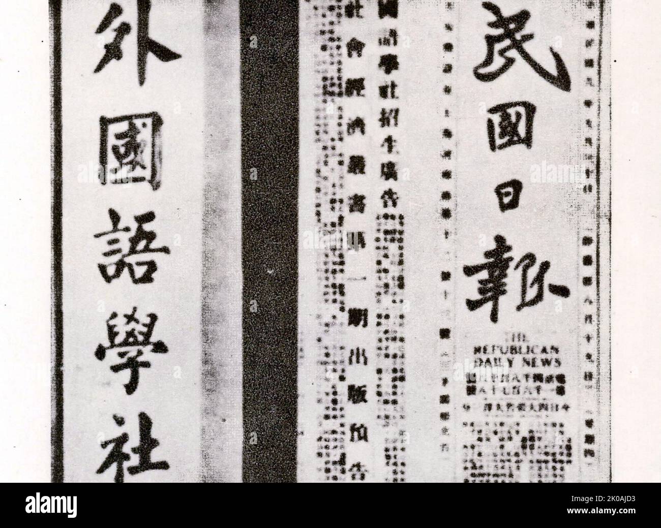 Nel 6 Yuyangli fu formata la Società di Lingue straniere, reclutando giovani rivoluzionari per studiare russo e studiare all'estero in Unione Sovietica per formare i quadri per il partito. Liu Shaoqi, Ren Bishi, Luo Yinong insieme ad altri compagni hanno studiato lì. Foto Stock