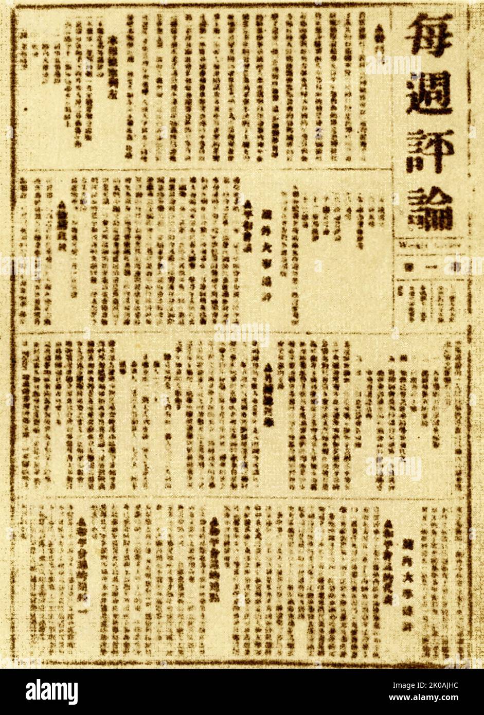 Il commento settimanale è stato fondato nel dicembre del 1918 da li Dazhao e Chen Duxiu a Pechino. Questa rivista ha prontamente riflettuto e commentato i principali eventi all'interno e all'esterno della Cina, e sfidato il controllo del Signore della guerra, ha promosso attivamente nuovi movimenti culturali. È stato chiuso dal governo Beiyang nel mese di agosto del 1919. Il governo del Signore della guerra di Beiyang era una delle forze del Signore della guerra della Repubblica di Cina, composta dai principali generali dell'esercito di New Beiyang dopo che Yuan Shikai prese il potere. Foto Stock