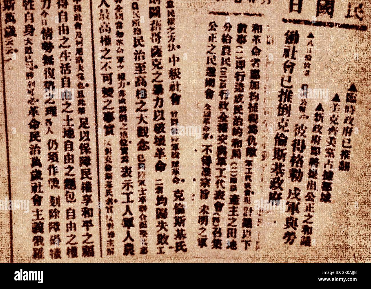 Relazione sulla rivoluzione di ottobre da un giornale di Shanghai al tempo. La rivoluzione di ottobre era una rivoluzione operaia in Russia guidata da Lenin. Foto Stock