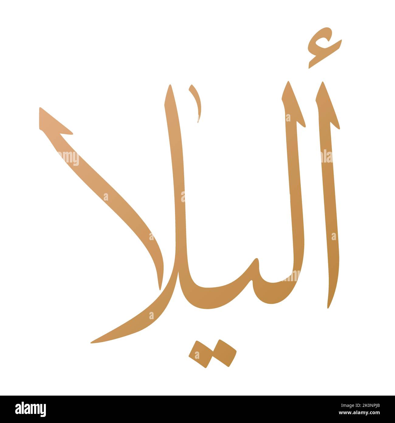 Alila Nome Calligraphy Arabo Vector Design. Traduzione: 'Alila' Illustrazione Vettoriale