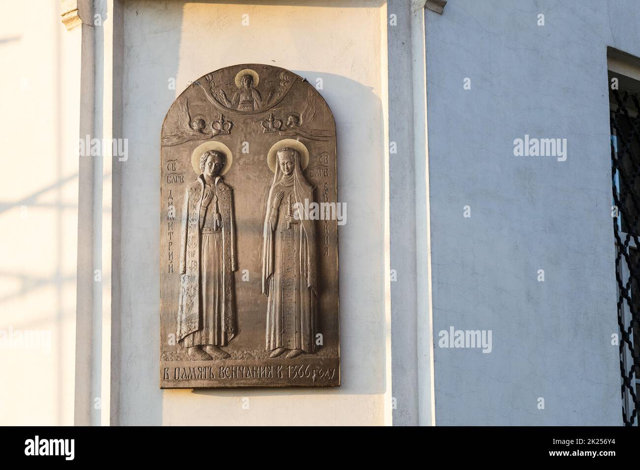 Kolomna, Russia - 9 giugno 2022: Muro commemorativo sulla Chiesa della risurrezione della Parola in memoria delle nozze di Dmitry Donskoy e del Santo PRI Foto Stock