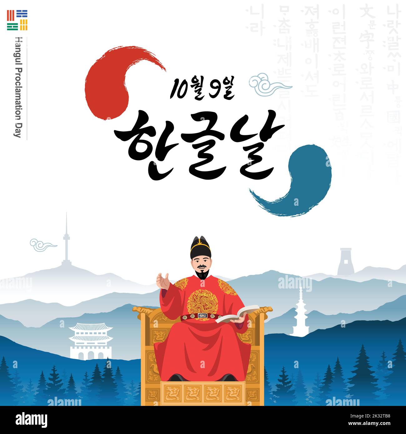 Hangul progetto dell'evento del giorno della proclamazione. Re Sejong il Grande, beni culturali, sfondo di montagna. Illustrazione Vettoriale