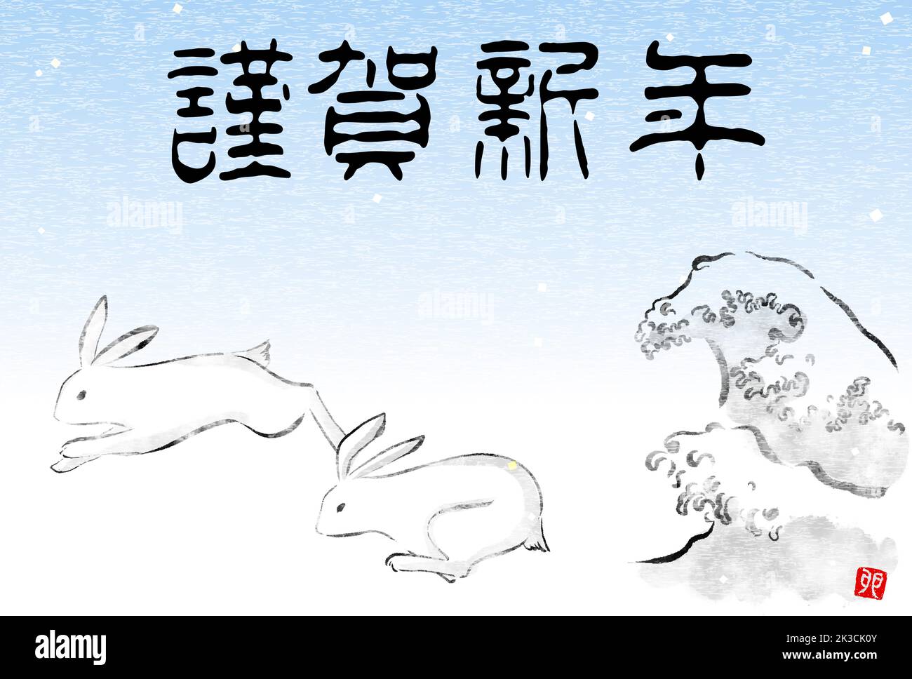 Carta di Capodanno giapponese per l'anno del coniglio 2023, coniglio in corsa e onde ruvide, stile pittura inchiostro - traduzione: Felice anno nuovo, coniglio. Illustrazione Vettoriale