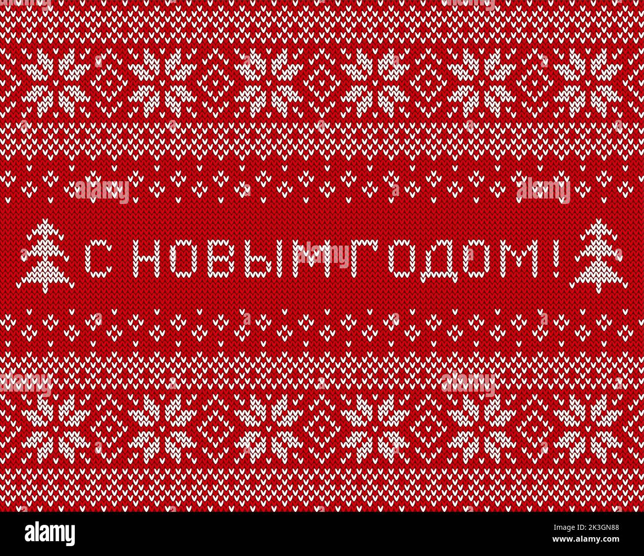 Felice anno nuovo iscrizione in lingua russa. Biglietto d'auguri con sfondo lavorato a maglia. Motivo maglione rosso e bianco. Illustrazione Vettoriale