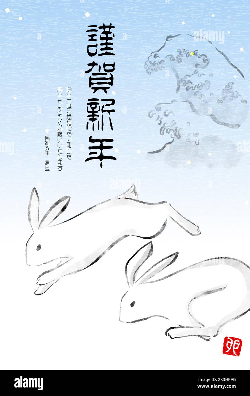 Carta di Capodanno giapponese per l'anno del coniglio 2023, coniglio in corsa e onde ruvide, pittura a inchiostro stile - traduzione: Felice anno nuovo, grazie Illustrazione Vettoriale