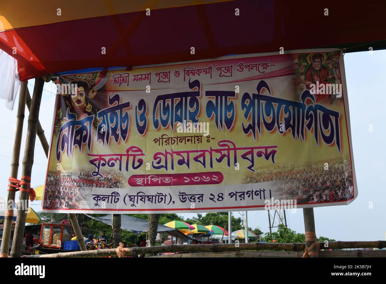 Bandiera della tradizionale gara di barche e del festival di danza Dobai a Ghusighata. Kulty, South 24 Parganas, Bengala Occidentale, India. Foto Stock