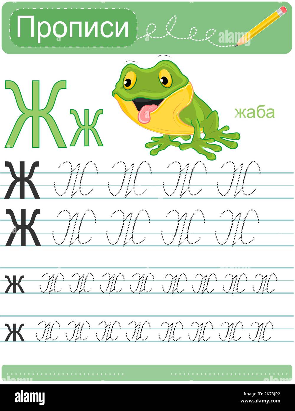rana e alfabeto russo Foto Stock