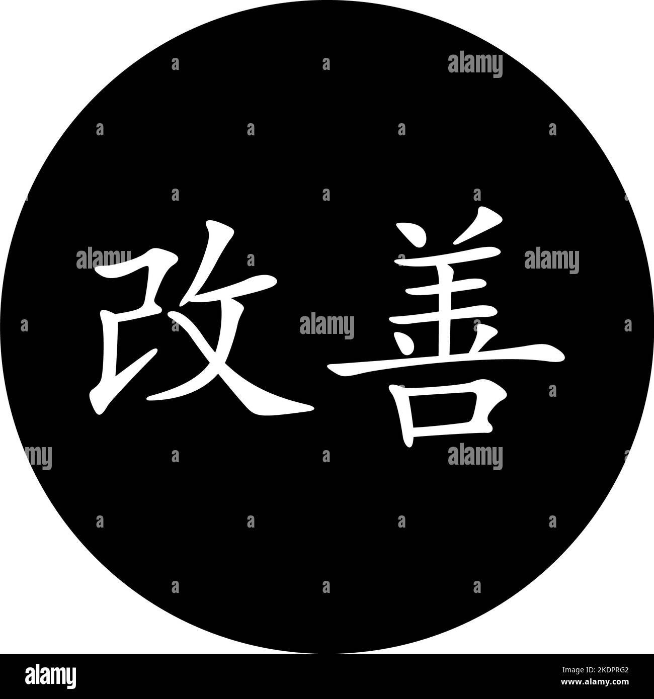 Icona Kaizen su sfondo bianco. Simbolo giapponese per migliorie. Stile piatto. Foto Stock