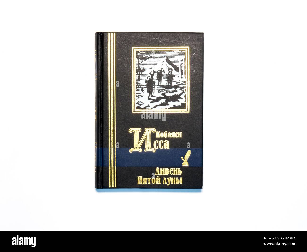 Il 'downpour della quinta luna' di Kobayashi Issa, pubblicato per la prima volta nel 1999 in URSS. Kobayashi Issa (小林 一茶 Jōdo Shinshū, 15 giugno 1763 – 5 gennaio 1828) è stato un . Foto Stock
