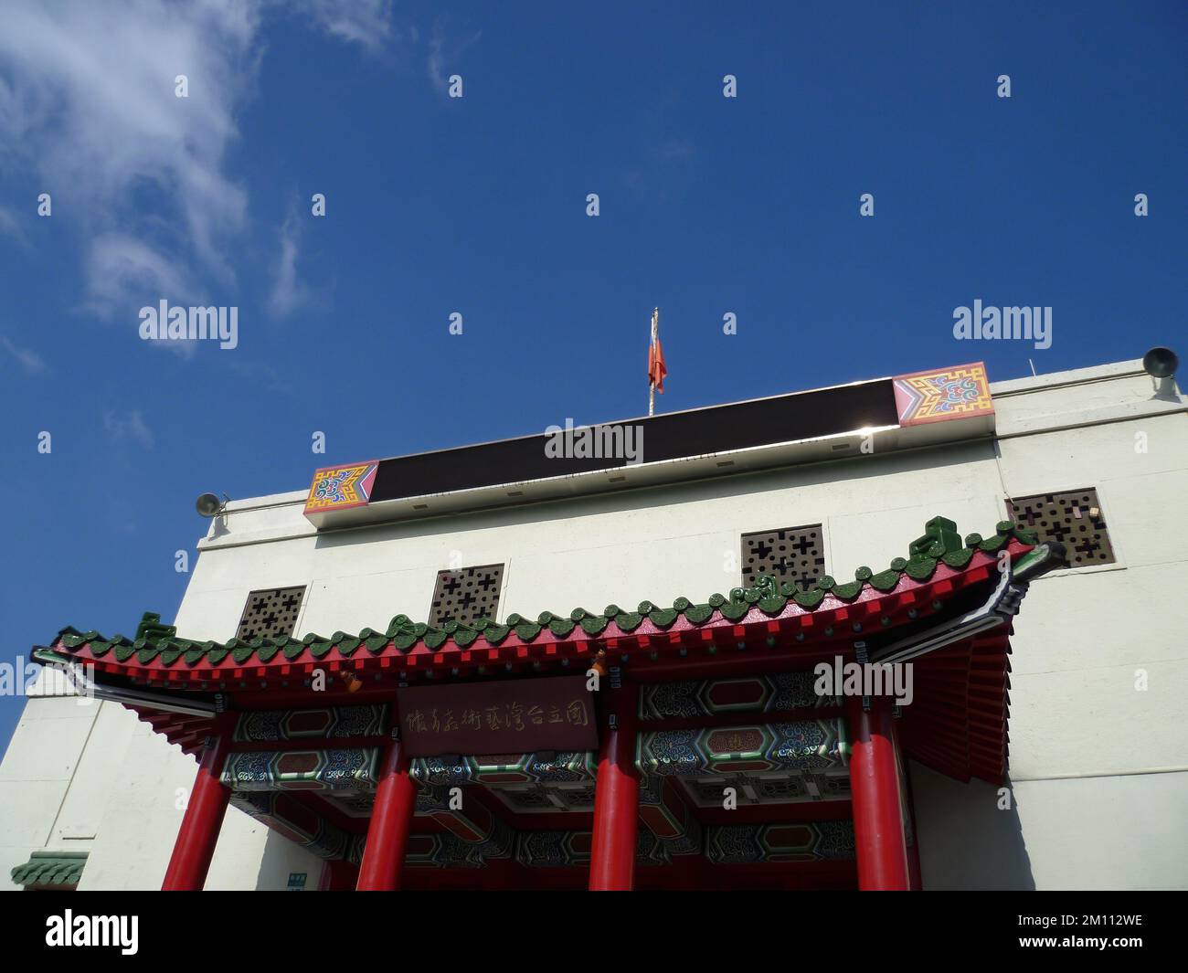 Taiwan, 12 2010 AGOSTO - Sunny exterior view of the National Taiwan Arts Education Center Foto Stock