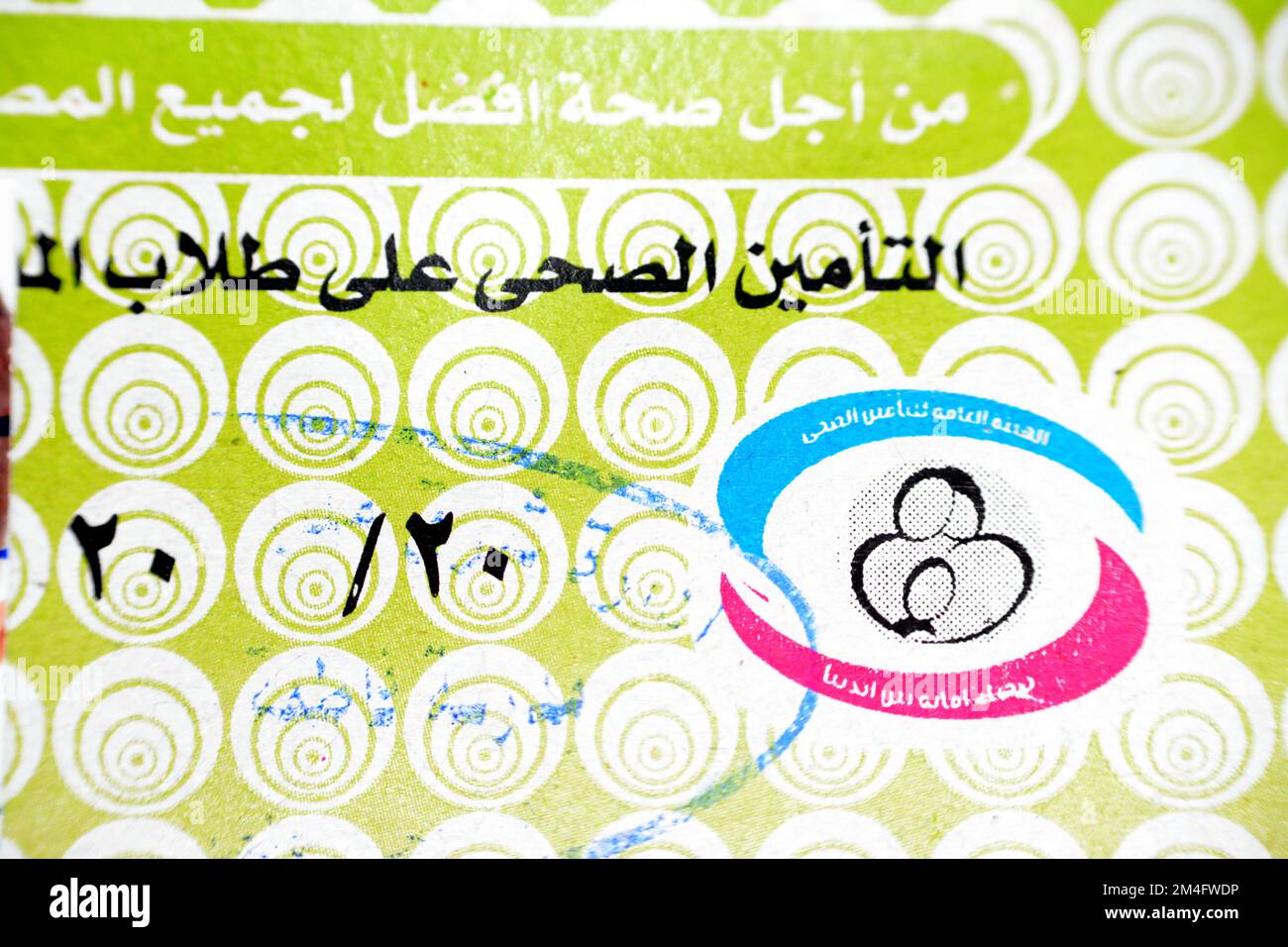 La carta egiziana di assicurazione sanitaria degli studenti delle scuole in  Egitto, traduzione di testo arabo ( l'assicurazione sanitaria generale  degli studenti delle scuole ), un soci Foto stock - Alamy