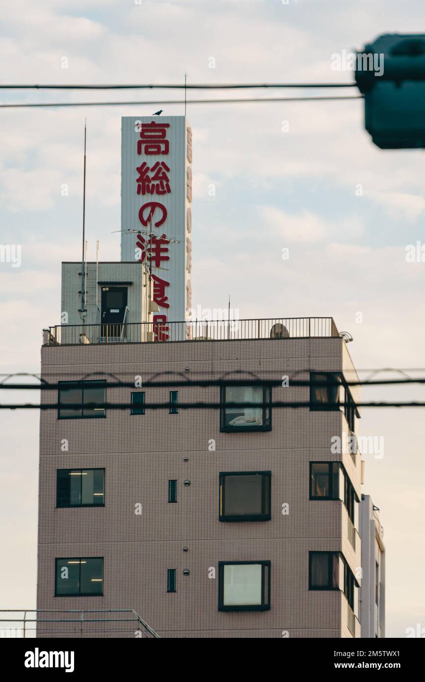 Edifici retrò nella città di Kappabashi Foto Stock