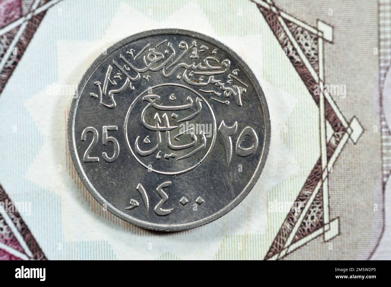 Lato opposto della vecchia Arabia Saudita venticinque Halalah, traduzione (25 halalas quarto riyal serie monete 1400 AH), legenda sopra l'iscrizione nel cerchio d Foto Stock
