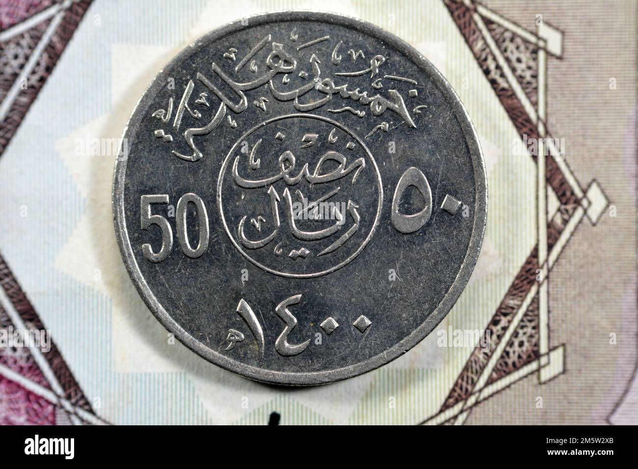Lato opposto della vecchia Arabia Saudita cinquanta Halalah, traduzione (50 Halalas Half riyal monete serie 1400 AH), legenda sopra l'iscrizione nel cerchio che divide v Foto Stock