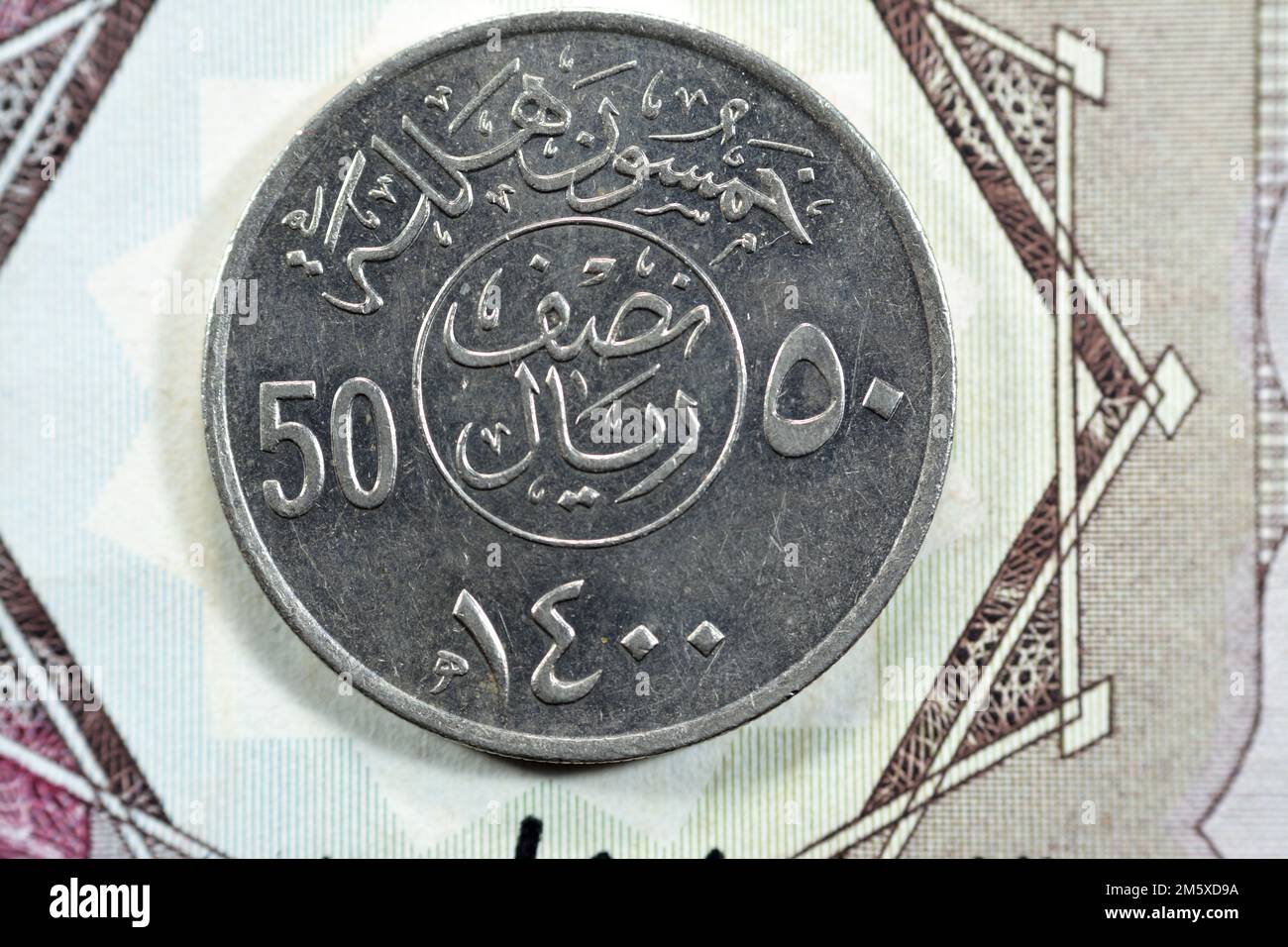 Lato opposto della vecchia Arabia Saudita cinquanta Halalah, traduzione (50 Halalas Half riyal monete serie 1400 AH), legenda sopra l'iscrizione nel cerchio che divide v Foto Stock