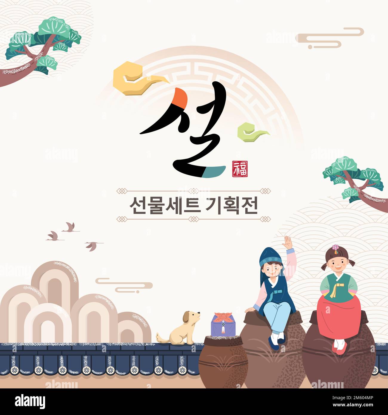 Capodanno coreano. Un bambino che indossa un hanbok seduto di fronte a una recinzione tradizionale. Capodanno lunare, mostra set regalo, traduzione coreana. Illustrazione Vettoriale