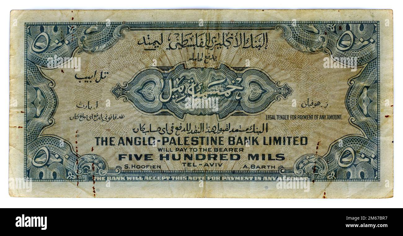 Vintage (1948) valuta d'Israele: Cinquecento mila dollari Palestine Bill prima edizione Back Side Foto Stock