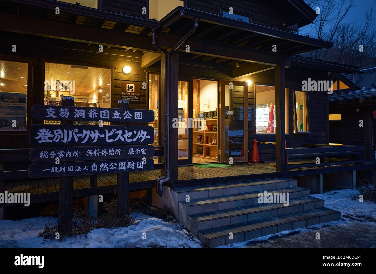 Hokkaido, Giappone - 17 Dicembre 2022 : Centro servizi Parco Noboribetsu. Ingresso al Noboribetsu Jigokudani, un famoso punto panoramico a Hokkaido, Giappone Foto Stock