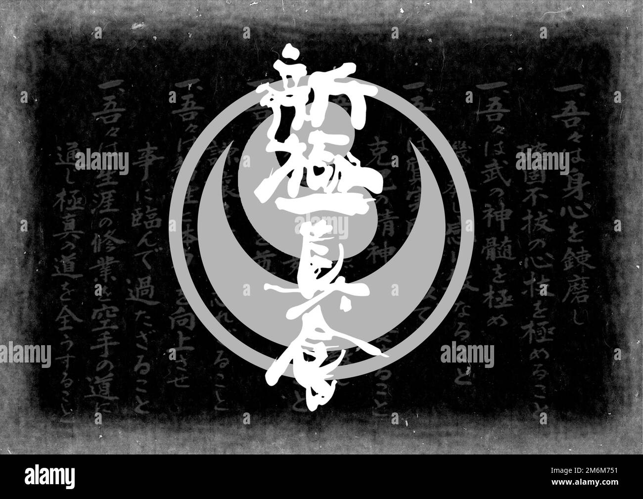 Poster, certificato, diplom karate . Vecchia carta vintage texture di sfondo design d'arte. Foto Stock
