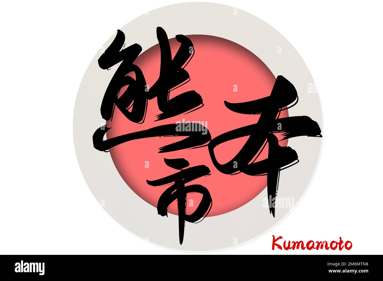 Calligraphy parola della città di Kumamoto in Giappone con sfondo bianco Foto Stock