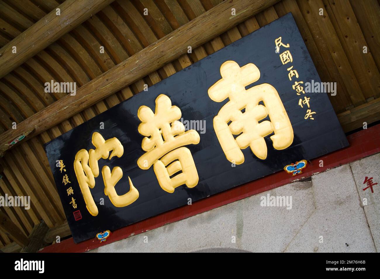 Tempio Nanputuo,Xiamen,Fujian Foto Stock