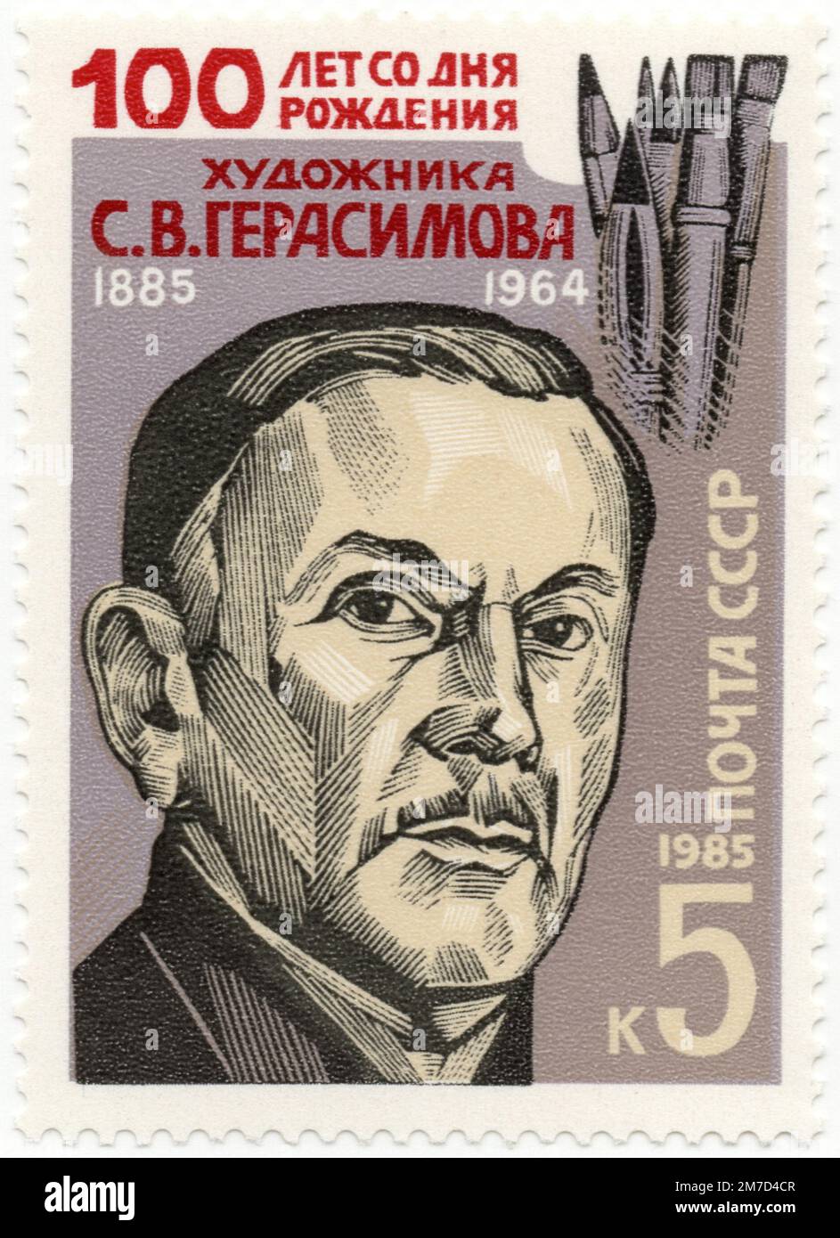 Centenario della nascita di Sergey Vasilyevich Gerasimov (1885 - 1964) Foto Stock