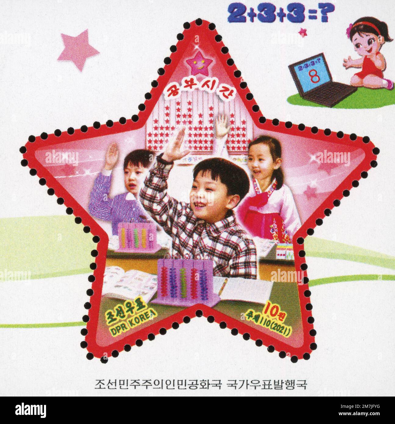 2021 serie di francobolli per la Corea del Nord. Timbro a stella. Bambini a play.Lesson con abaco. Foto Stock